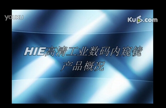 亞泰光電HIE系列usb工業視頻內窺鏡設備操作演示