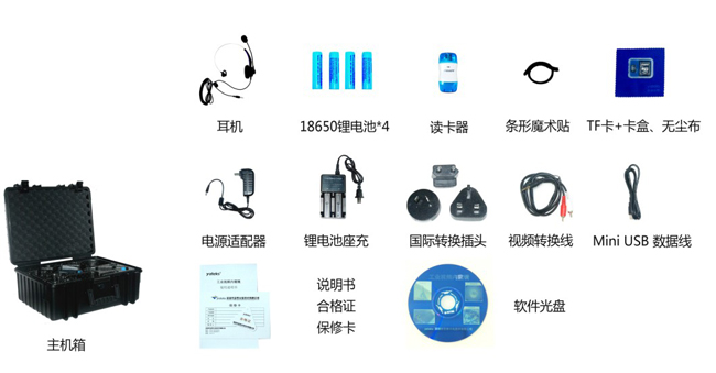 亞泰光電HIE系列高清工業內窺鏡主機標配有：耳機、讀卡器、視頻轉換線、內窺鏡數據線、電源適配器等
