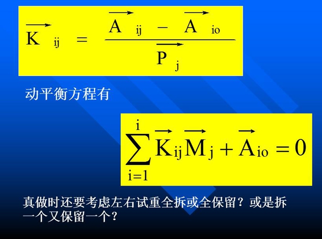 動平衡方程