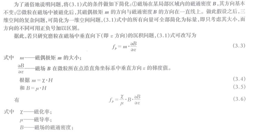 微粒在磁場中被磁化后，其磁偶極矩的方向與磁通密度的方向在一直線上