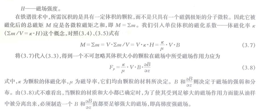 在鐵譜技術中所需沉積的是具有一定體積的顆粒，而不是只具有一個磁偶極矩的分子微粒，因此，它被磁化后的部磁矩應是各微粒磁矩之和。