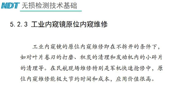 工業(yè)內(nèi)窺鏡立體顯示－工業(yè)內(nèi)窺鏡立體顯示的最大意義在于可以指導(dǎo)無(wú)損條件下的維護(hù)工作，極大降低維修成本