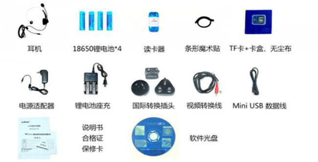 WIE-L輕便型手持內窺鏡標配有耳機、4節鋰電池、USB數據線、合格證、保修卡
說明書、視頻轉換線等