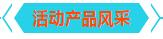參與本次年中大促活動的亞泰光電工業(yè)內窺鏡、鐵譜儀、振動分析儀產品