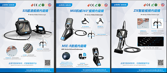 亞泰光電具有7項發明專利，可搭載智能平臺的SIE、MIE、ZIE系列可360度轉向的高清工業內窺鏡產品將悉數亮相2018中國國際內燃機展