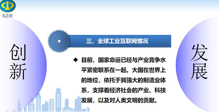 全球工業互聯網情況：目前，國家命運已經與產業競爭水平緊密聯系在一起。大國在世界上的地位， 依托于其強大的制造業體系，支撐著經濟社會的產業、科技發展，以及對人類文明的貢獻。