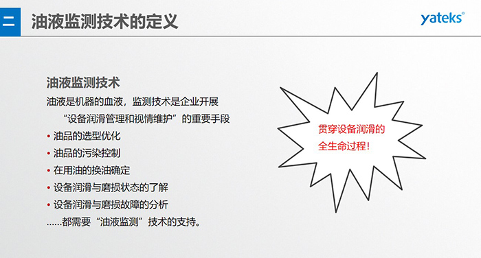 潤滑的失效可以導致設備大多數重要部件的損壞，如發動機、齒輪箱、液壓系統等，因為這些設備有許多的需要潤滑的部件